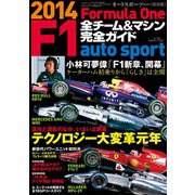AUTOSPORT臨時増刊 F1全チーム＆マシン完全ガイド 2014（三栄） [電子書籍]