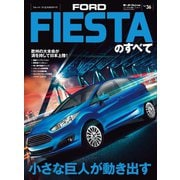 インポートVol.36 フォード・フィエスタのすべて（三栄） [電子書籍]