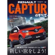 インポートVol.37 ルノー・キャプチャーのすべて（三栄） [電子書籍]