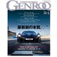 GENROQ 2014年4月号（三栄） [電子書籍]