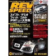 REV SPEED 2014年4月号（三栄） [電子書籍]