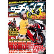 モトチャンプ 2014年4月号（三栄） [電子書籍]