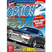 オプション2 2014年1月号（三栄） [電子書籍]