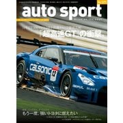 AUTOSPORT No.1377（三栄） [電子書籍]