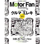 Motor Fan illustrated Vol.90（三栄） [電子書籍]