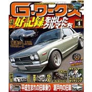 Gワークス2014年4月号（三栄） [電子書籍]