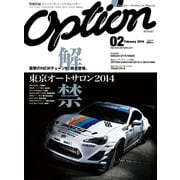 オプション 2014年2月号（三栄） [電子書籍]