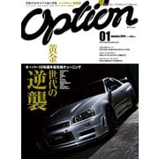 オプション 2014年1月号（三栄） [電子書籍]