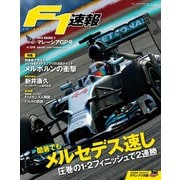 F1速報 2014 Rd02　マレーシアGP号（三栄） [電子書籍]