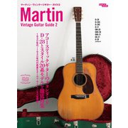 マーティン・ヴィンテージギター・ガイド2（三栄） [電子書籍]