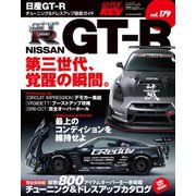 ハイパーレブ Vol.179 NISSAN GT-R（三栄） [電子書籍]