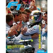 F1速報 2014 Rd04　中国GP号（三栄） [電子書籍]