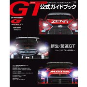 スーパーGT公式ガイドブック 2014（三栄） [電子書籍]