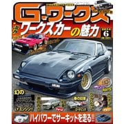Gワークス2014年6月号（三栄） [電子書籍]