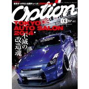 オプション 2014年3月号（三栄） [電子書籍]