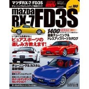 ハイパーレブVol.180 マツダ RX-7／FD3S（三栄） [電子書籍]