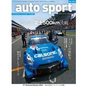 AUTOSPORT No.1381（三栄） [電子書籍]