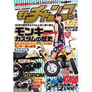 モトチャンプ 2014年6月号（三栄） [電子書籍]