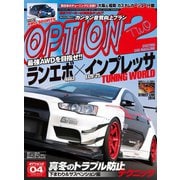 オプション2 2014年4月号（三栄） [電子書籍]