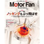 Motor Fan illustrated Vol.92（三栄） [電子書籍]