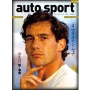 AUTOSPORT No.1382（三栄） [電子書籍]