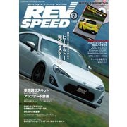 REV SPEED 2014年7月号（三栄） [電子書籍]