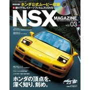 NSX Magazine vol.3（三栄） [電子書籍]