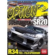 オプション2 2014年5月号（三栄） [電子書籍]