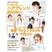 FUDGE特別編集 ヘアアレンジBOOK 2014（三栄） [電子書籍]