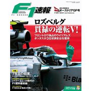 F1速報 2014 Rd08 オーストリアGP号（三栄） [電子書籍]