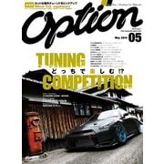 オプション 2014年5月号（三栄） [電子書籍]
