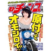 モトチャンプ 2014年8月号（三栄） [電子書籍]