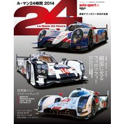 AUTOSPORT特別編集 ル・マン24時間2014（三栄） [電子書籍]