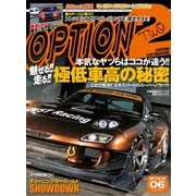 オプション2 2014年6月号（三栄） [電子書籍]