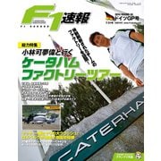 F1速報 2014 Rd10 ドイツGP号（三栄） [電子書籍]