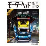 モーターヘッド　Vol.12（三栄） [電子書籍]