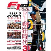 F1速報PLUS vol.36（三栄） [電子書籍]