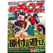 モトチャンプ 2014年9月号（三栄） [電子書籍]