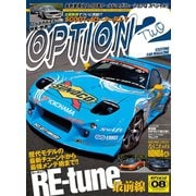 オプション2 2014年8月号（三栄） [電子書籍]