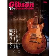 ギブソン’50sギターガイド（三栄） [電子書籍]