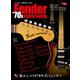 フェンダー’70sギターガイド（三栄） [電子書籍]