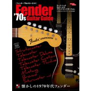 フェンダー’70sギターガイド（三栄） [電子書籍]