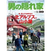男の隠れ家 2014年10月号（三栄） [電子書籍]