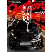 オプション 2014年8月号（三栄） [電子書籍]