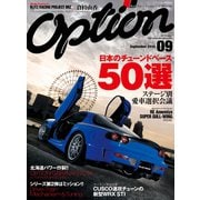 オプション 2014年9月号（三栄） [電子書籍]