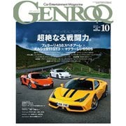 GENROQ 2014年10月号（三栄） [電子書籍]