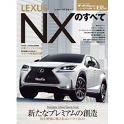 第498弾 レクサスNXのすべて（三栄） [電子書籍]
