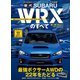 歴代スバルWRXのすべて（三栄） [電子書籍]