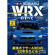 歴代スバルWRXのすべて（三栄） [電子書籍]