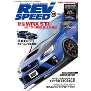 REV SPEED 2014年10月号（三栄） [電子書籍]